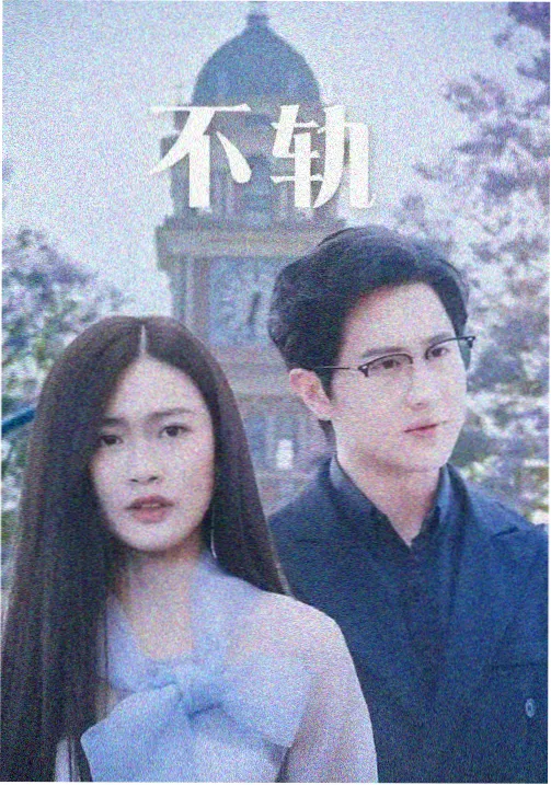 琪琪观看韩国电影 刘亚仁